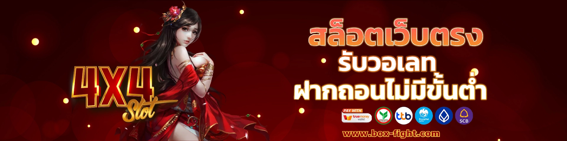4สล็อต